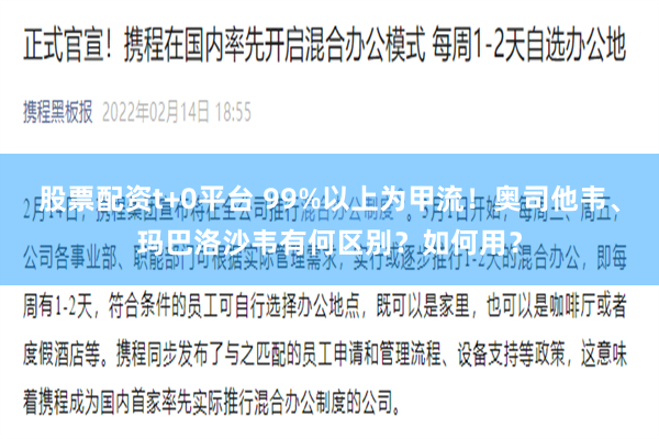 股票配资t+0平台 99%以上为甲流！奥司他韦、玛巴洛沙韦有何区别？如何用？